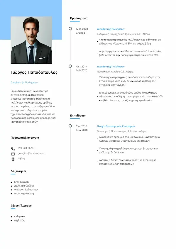 Δημιουργικό Πρότυπο Βιογραφικού με Πολύχρωμο Σχεδιασμό