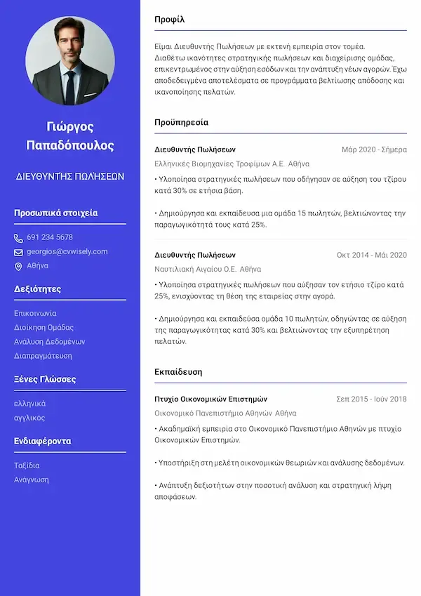 Σύγχρονο Μινιμαλιστικό Πρότυπο Βιογραφικού