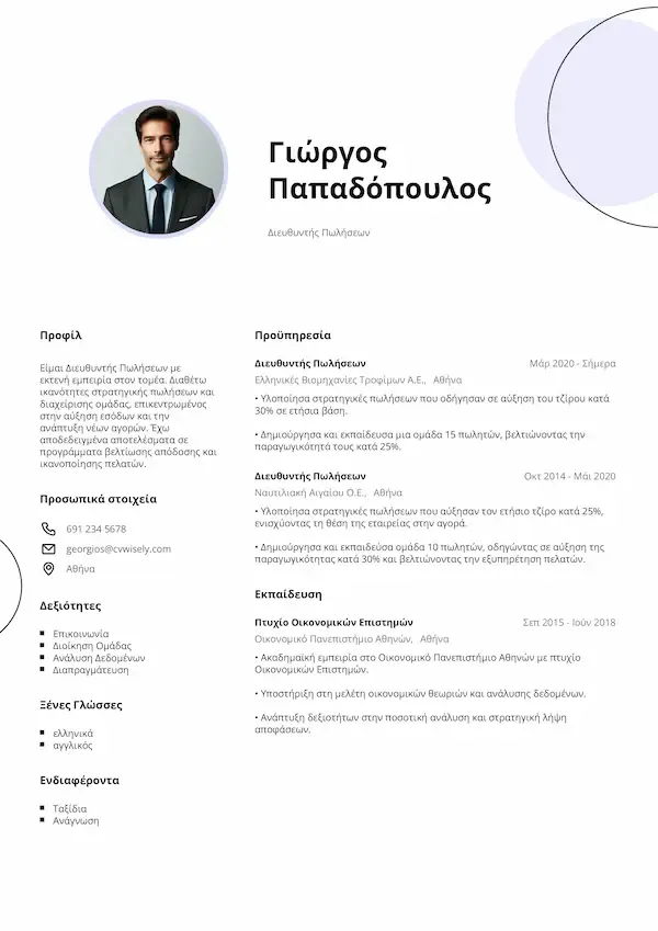 Τυπικό Πρότυπο Βιογραφικού